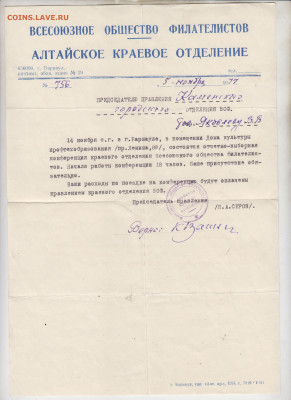 СССР 1977 приглашение на конференцию ВОФ до 27 03 - 341