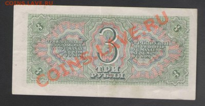 3 рубля мелкие литеры 1938г. до 18.12.11г. в 21.30 мск !!! - Изображение0032.JPG