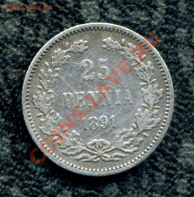 25 пенни 1891 г. до 20.23.11. 22-00 мск. - img643