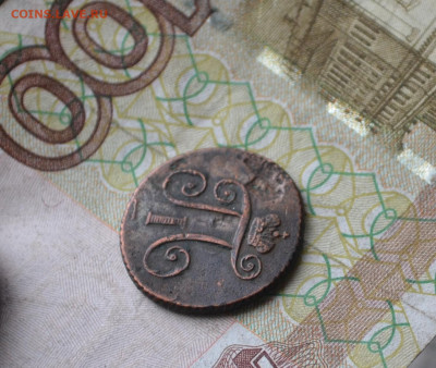 деньга 1798 км, R1 - 4в2.JPG