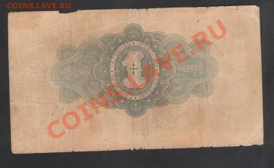 1 рубль 1926г. до 18.12.11г. в 21.30 мск ! - Изображение0031.JPG