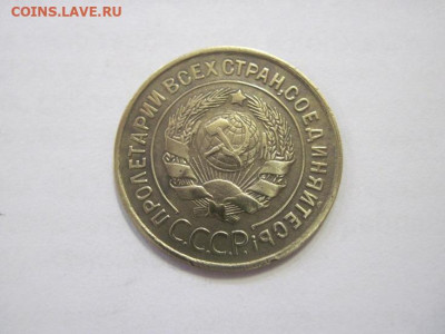 3 копейки 1932 до 24.03.23 - IMG_3475.JPG