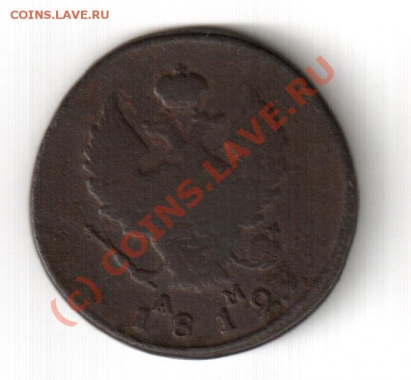 2 копейки 1812 - 2копе