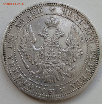Полтина 1850 г. СПБ ПА. до 23 марта 2023 в 22-00 мск - photoeditorsdk-export - 2023-03-22T100907.258