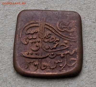 Бахавалпур 1 пайс 1924-1925 до 22-00 24.03 - PXL_20230322_042442356~2