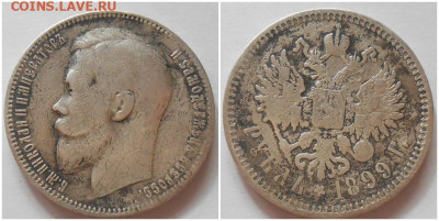 1 рубль 1899 до 27.03.2023 в 22:00м - здлорим