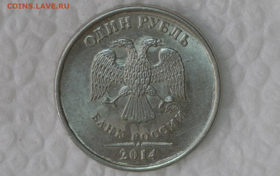 1 рубль 2014 - 20230322-120722-900