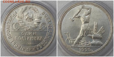 50 копеек 1925 ЯРКИЙ БЛЕСК до 27.03.2023 в 22:00м - зщлорпсс