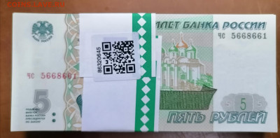 5 рублей 1997г-2022 (новые) - IMG_20230322_161904