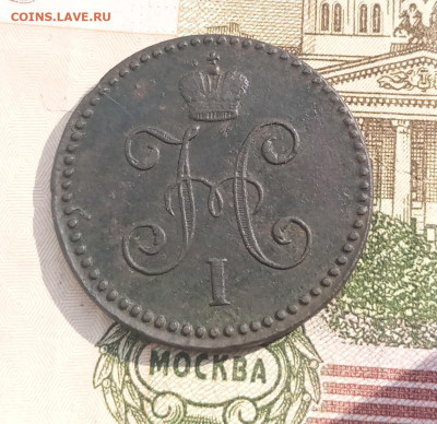1 копейка серебром 1847 см - IMG_20230322_134728