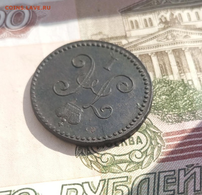 1 копейка серебром 1847 см - IMG_20230322_134746