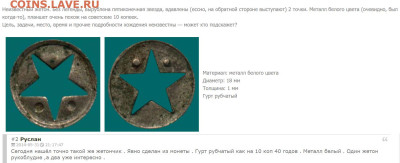 Жетон с вырубленной звездой. - зв