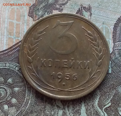 3 копейки 1956. До 27.03.23 в 22.00 - 20230322_143537