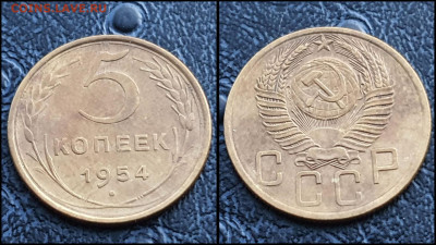 5 копеек 1954 год. До 27.03. N3 - IMG_20230304_204442