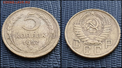 5 копеек 1957 год. До 27.03. N1 - IMG_20230304_204455