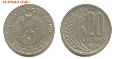 Болгария 20 стотинок 1954, 24.03.2023 22.00 мск - болгария 20 стотинок 1954