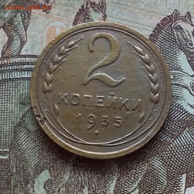 2 копейки 1935. До 27.03.23 в 22.00 - 20230322_152921
