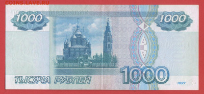 1000 руб. 1997г. без модификации до 22.00 Москвы 28.03.2023 - 1000 руб. 1997, без модиф. - 6