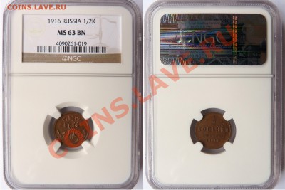 Пол Копейки 1916, редкая ! - 1916 MS-63 (0)