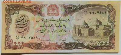 Афганистан 1000 афгани 1991 г. С рубля! до 27.03.23 - DSCN0203.JPG
