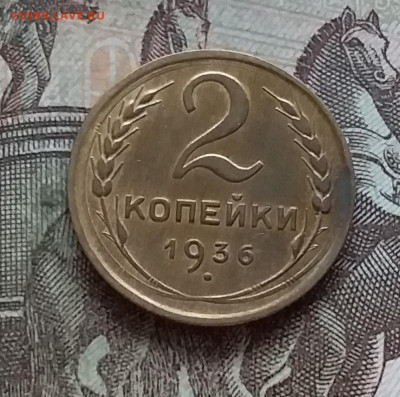 2 копейки 1936. До 27.03.23 в 22.00 - 20230322_160217