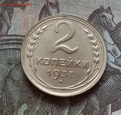 2 копейки 1937. До 27.03.23 в 22.00 - 20230322_161227