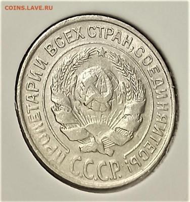 лот билона с 200р. до 22.03.23 (10,15,20 копеек 1923,1925) - 1679314234959
