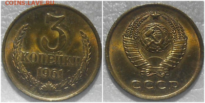 3 копейки 1961 и 2к 1961 НЕ НАБОРНЫЕ БЛЕСК 27.03.2023в22:00м - щлрппрлд