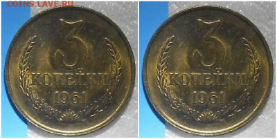 3 копейки 1961 и 2к 1961 НЕ НАБОРНЫЕ БЛЕСК 27.03.2023в22:00м - зщшрппрол