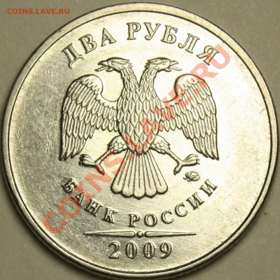 2р 2009 ММД  сталь.  Определение шт. ??? - 8.JPG