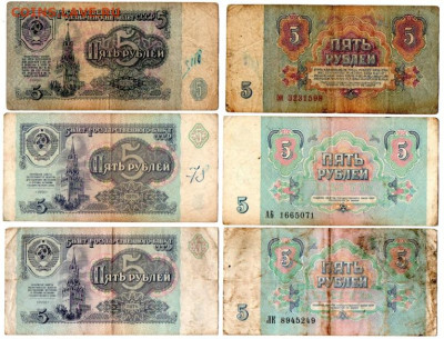 5 рублей 1961 и 1991 гг., бюджет, до 26.03 - Безымянный