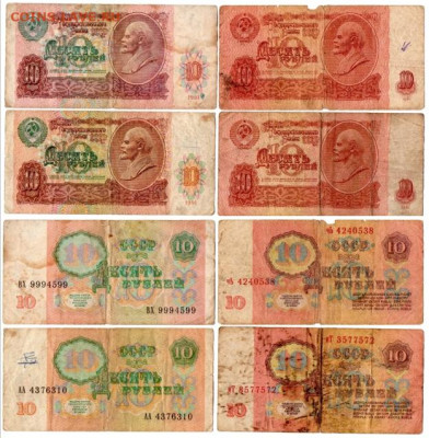 10 рублей образца 1961 и 1991 гг., бюджет - Безымянный