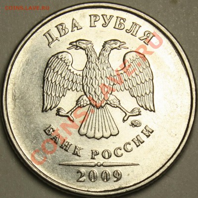 2р 2009 ММД  сталь.  Определение шт. ??? - 7.JPG