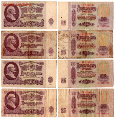 25 рублей 1961 г., бюджет, до 26.03 - Безымянный