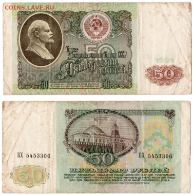 50 рублей 1991 г., бюджет, до 26.03 - Безымянный1