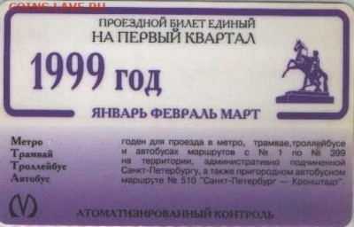 транспортные, Питер - 1..