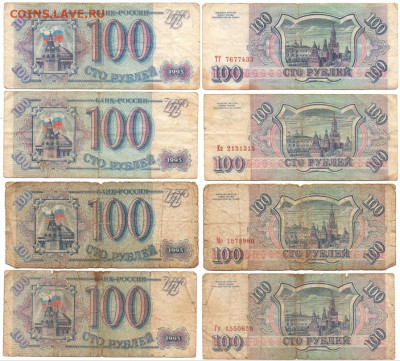 100 р. 1993 г., бюджет, до 26.03 - Безымянный2