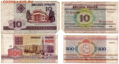 Белоруссия 10 р. 2000 г. и 500 р. 1992 г. до 26.03 - Безымянный