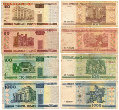 Белоруссия 20, 50, 100, 1000 р. 2000 г., до 26,03 - Безымянный1