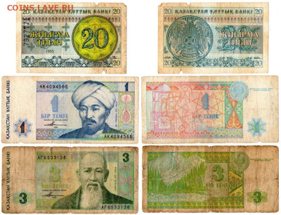 Казахстан 20 тиын, 1 и 3 тенге 1993 г. - Безымянный