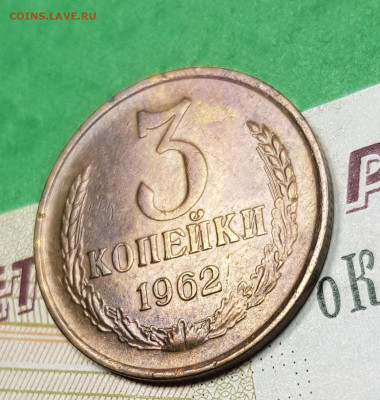 3 копейки 1962    до 22:00 по МСК 27.03.23 - 20230322_194105