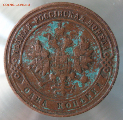 1 коп 1897,1900гг. - IMG_0006.JPG