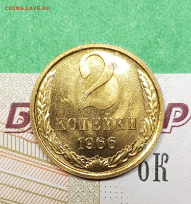 2 копейки 1966    до 22:00 по МСК 27.03.23 - 20230322_194750