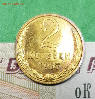 2 копейки 1967  до 22:00 по МСК 27.03.23 - 20230322_194904