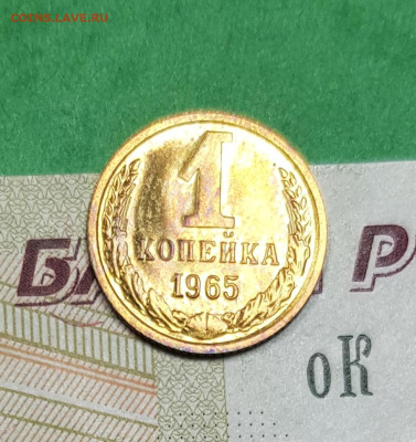 1 копейка 1965   до 22:00 по МСК 27.03.23 - 20230322_194416