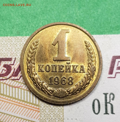 1 копейка 1968  до 22:00 по МСК 27.03.23 - 20230322_193742