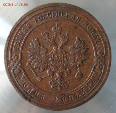1 коп 1902г. - IMG_0010.JPG