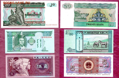 20 кьят Мьянма (Бирма), 10 тугриков Монголия и 5 джао Китай - Безымянный