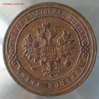 1 коп 1903г. - IMG_0012.JPG