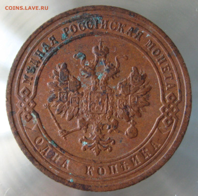 1 коп 1904,1905гг. - IMG_0016.JPG